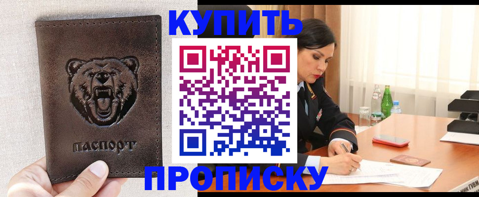 где прописаться в Ейске