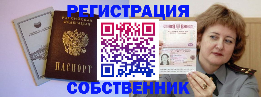 прописка паспорт в Ейске