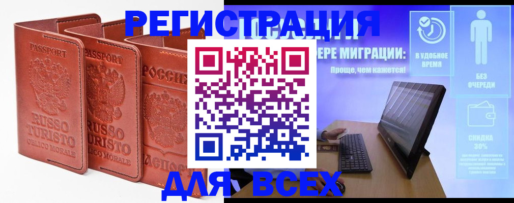прописка штамп в Ейске