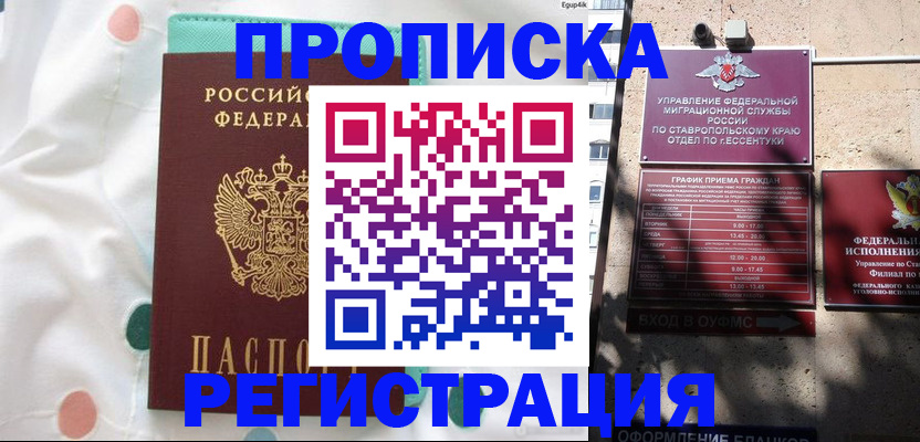 прописка в квартире в Ейске