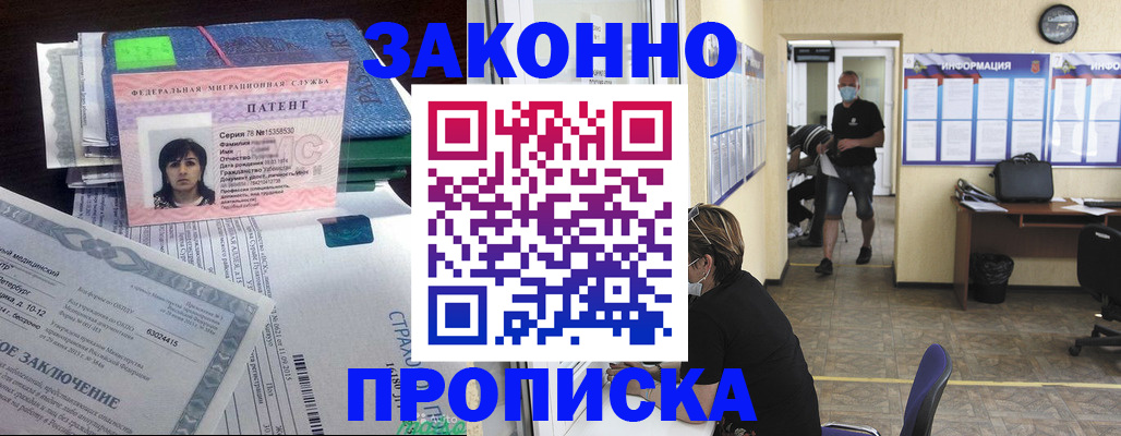 временная регистрация купить в Ейске