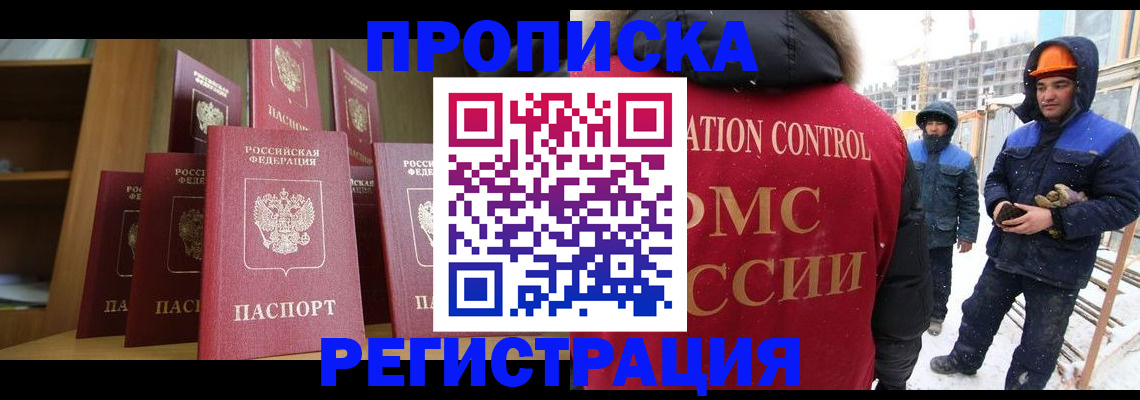 временная регистрация законно в Ейске