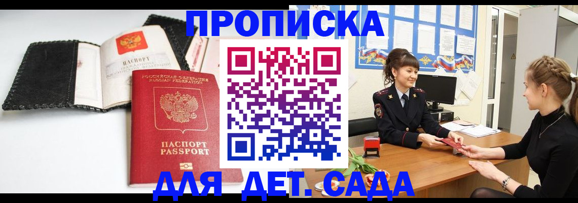 прописка для работы в Ейске